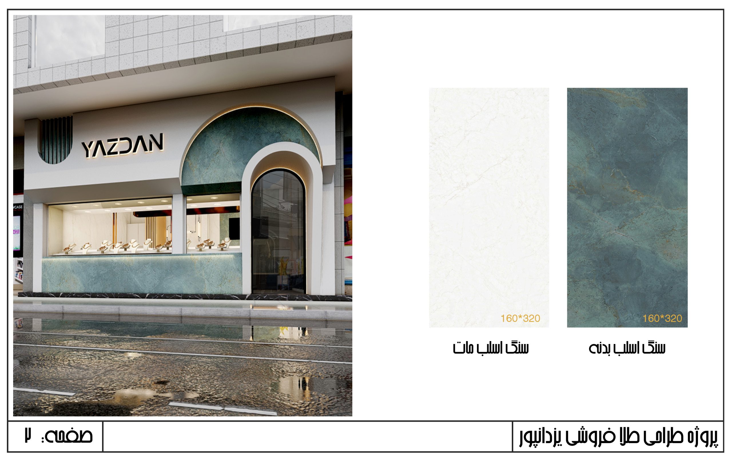 طراحی داخلی و نما طلا فروشی